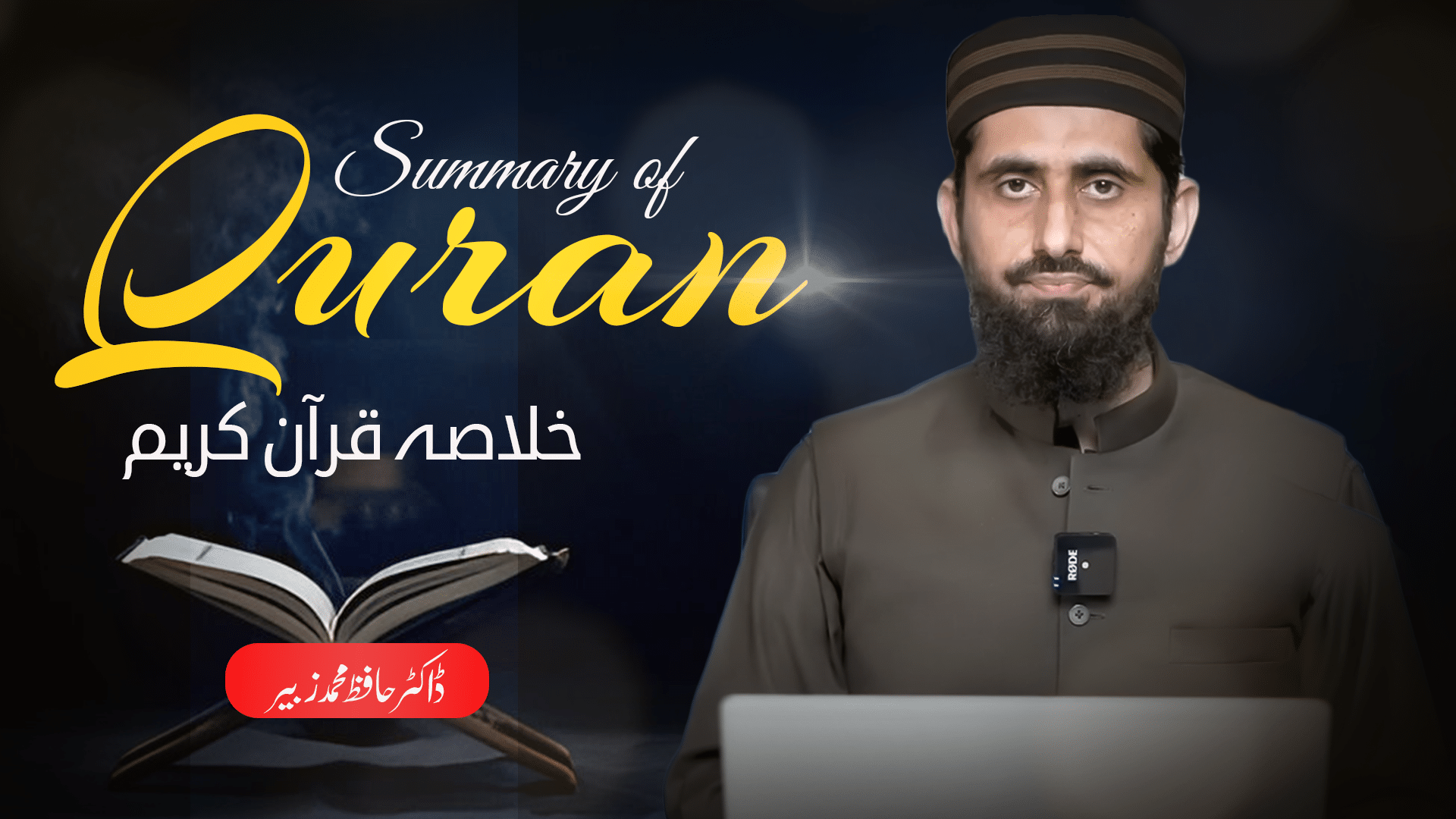 Summary of The Holy Quran Course II Khulasa-e-Quran