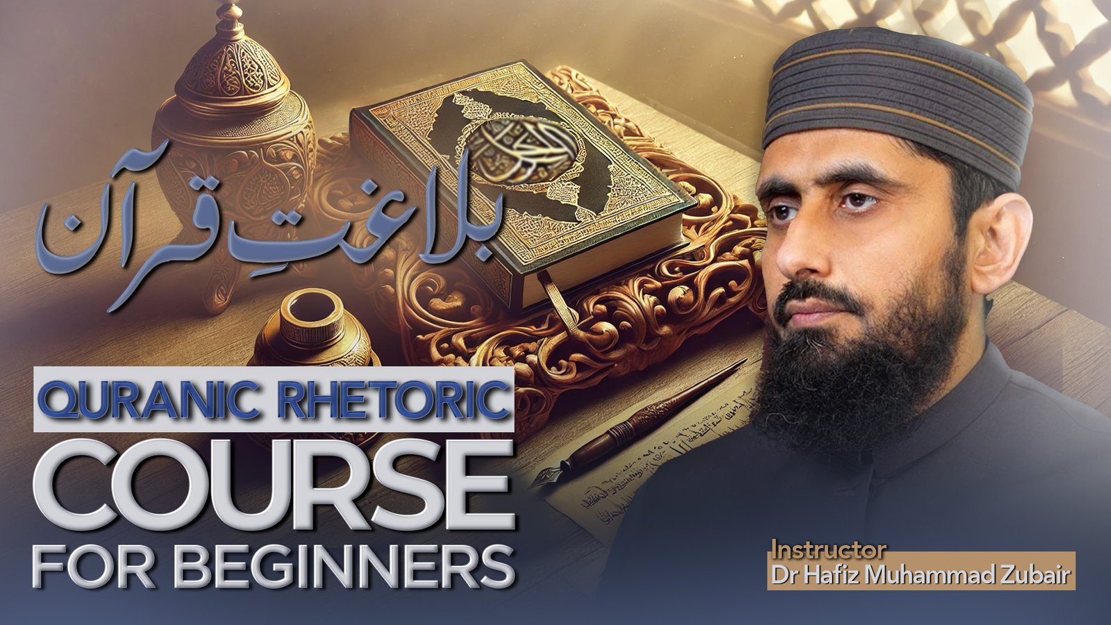 Rhetoric (Balagat) in The Holy Quran Course