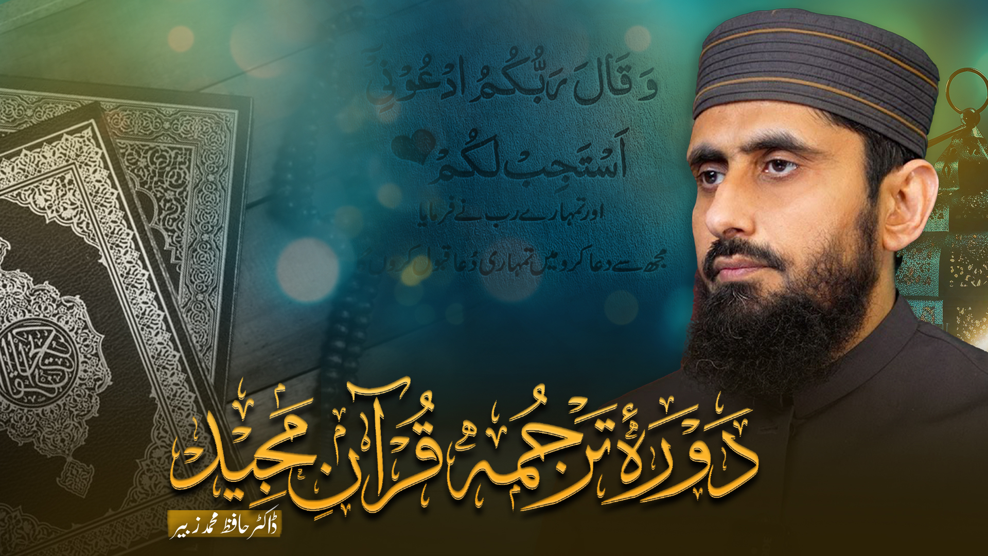 Translation of the Holy Quran Course