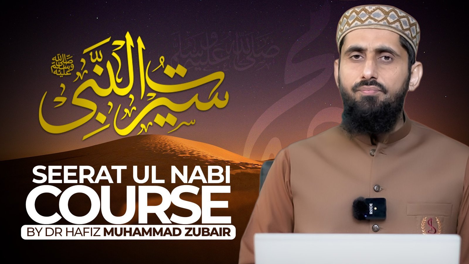 Seerah of The Holy Prophet Couse